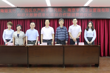 银企科研大数据信息化建设合作项目签约