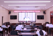 农业农村部、国家乡村振兴局在京召开全国脱贫地区产业发展工作推进视频会
