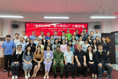 “清明忆峥嵘·薪火照初心”主题活动